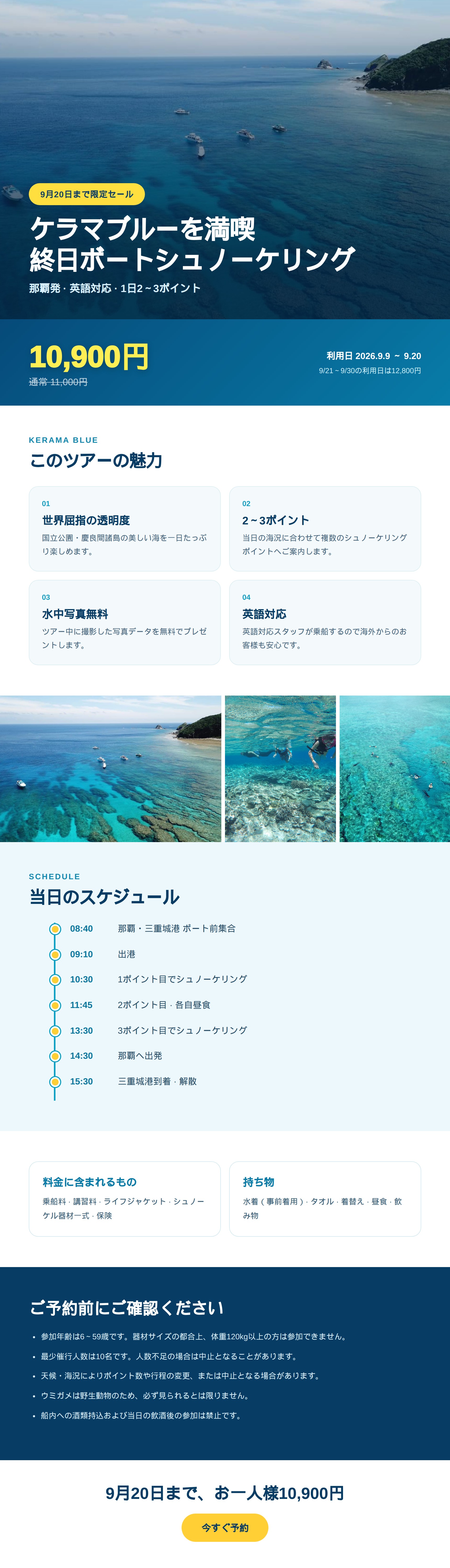 【9/20までSALE 10,900円】那覇発・慶良間諸島 終日ボートシュノーケリング