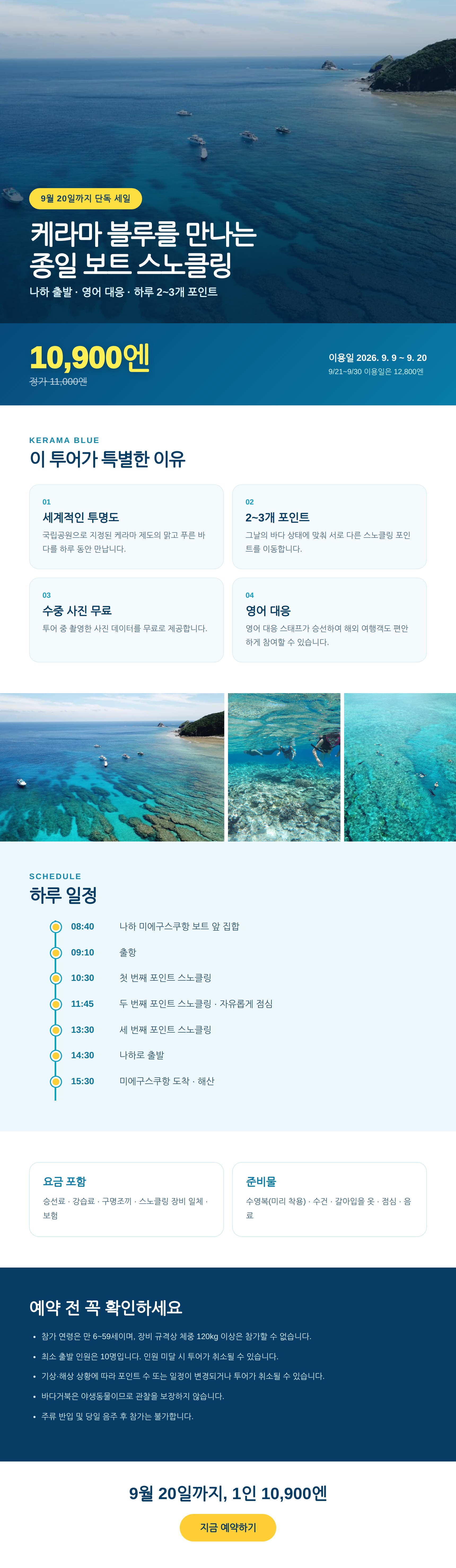 [9/20까지 SALE 10,900엔] <나하 출발> 케라마 종일 보트 스노클링