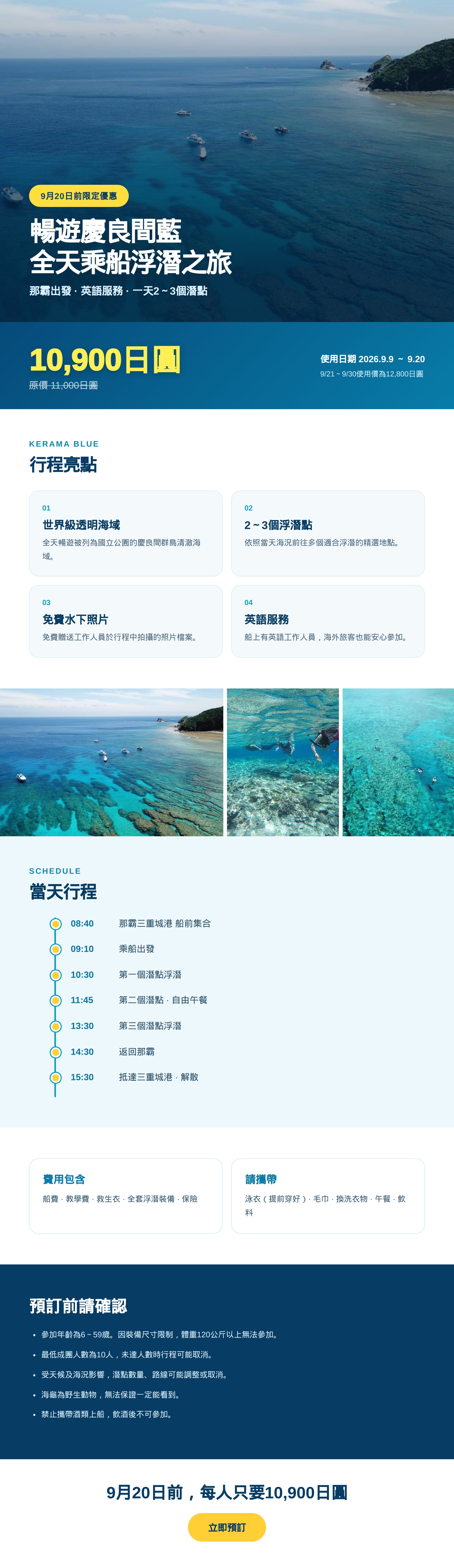 【9/20前優惠10,900日圓】那霸出發｜慶良間群島全天乘船浮潛
