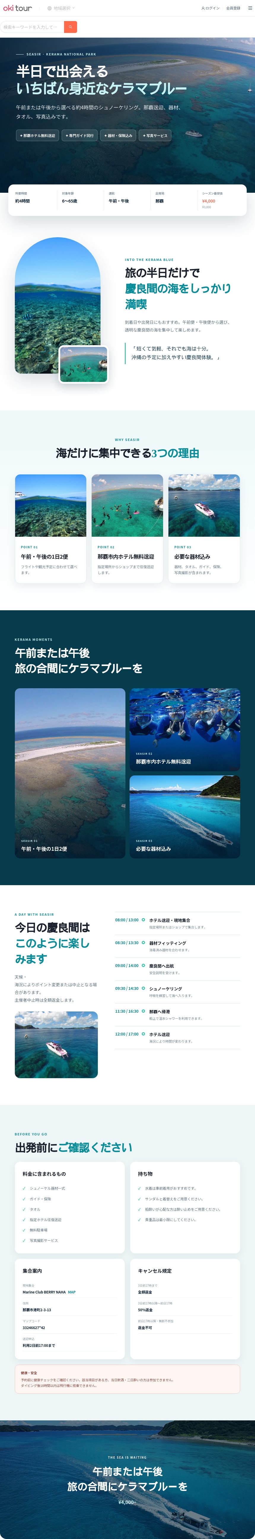 [SEASIR]ケラマ諸島 半日シュノーケリング 상세 안내