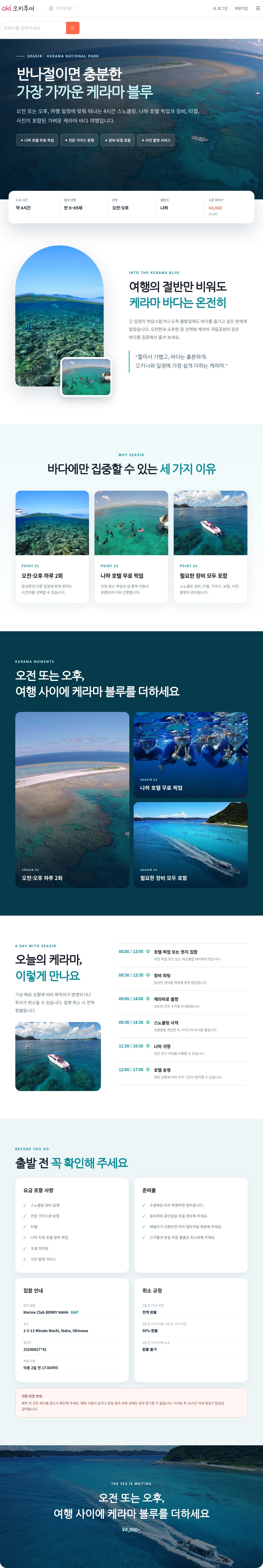 [SEASIR] 케라마제도 반나절 스노클링 상세 안내