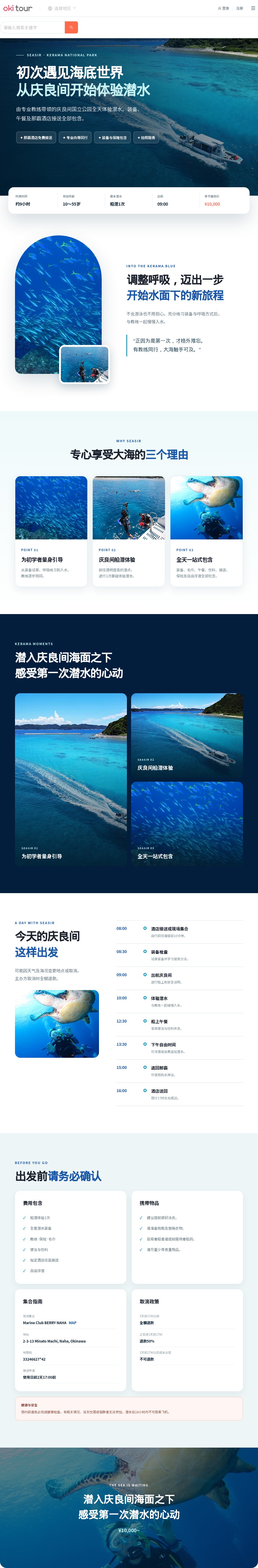 [SEASIR]庆良间群岛全天体验潜水 상세 안내