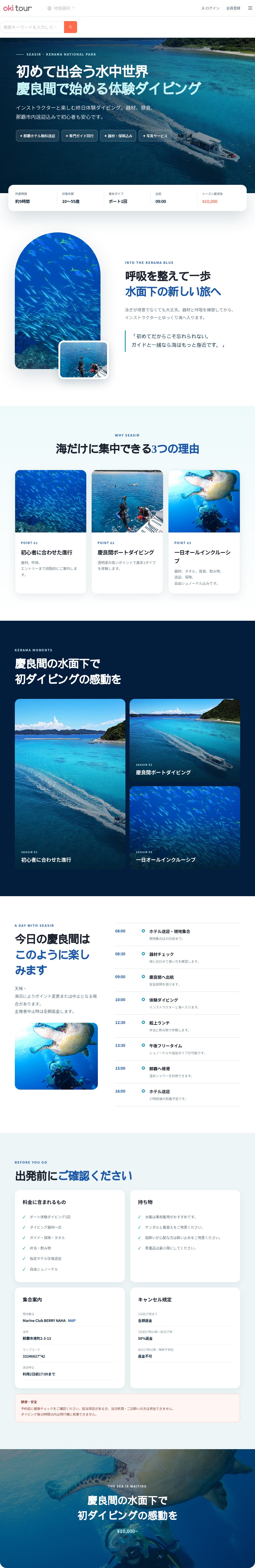 [SEASIR] 那覇発慶良間 体験ダイビング 상세 안내