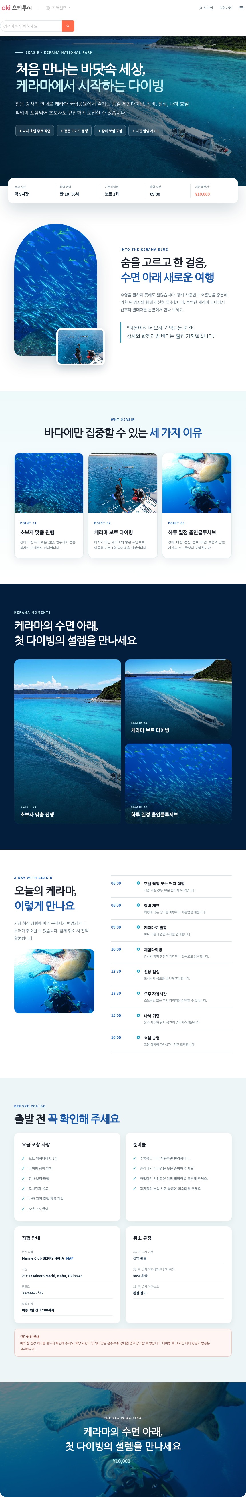 [SEASIR] 케라마제도 종일 체험다이빙 상세 안내