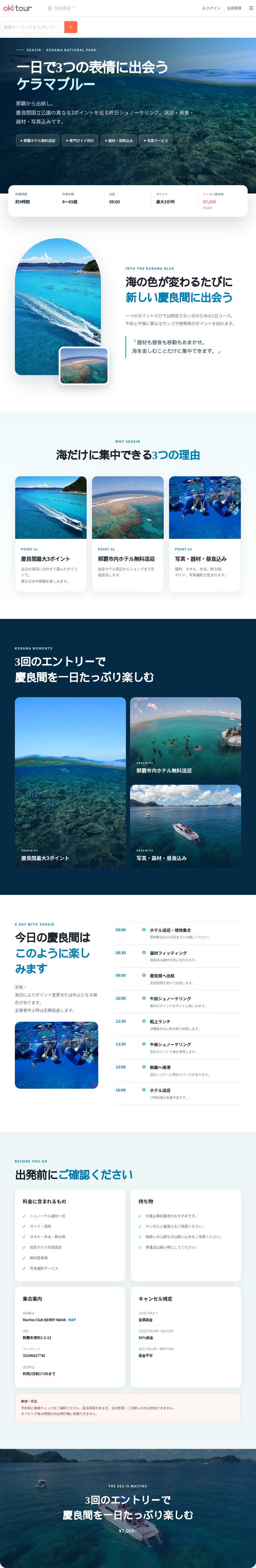 [SEASIR] 那覇発慶良間 終日シュノーケリング 상세 안내