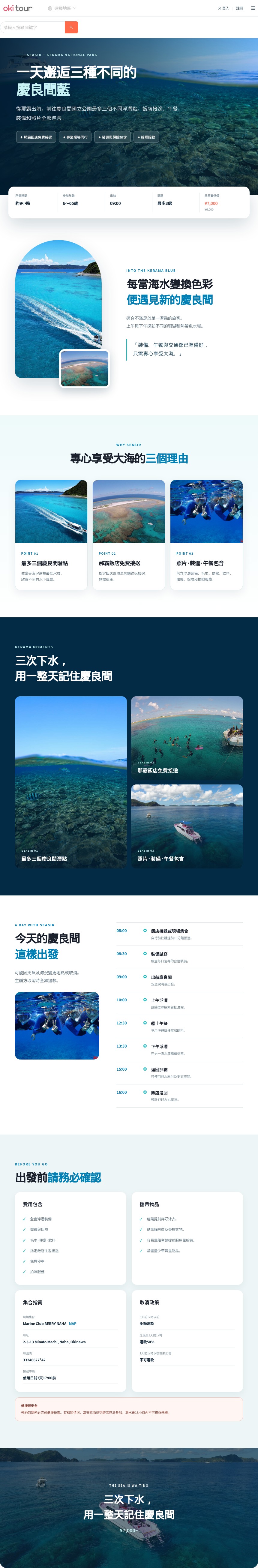 [SEASIR]慶良間群島一日浮潛 상세 안내